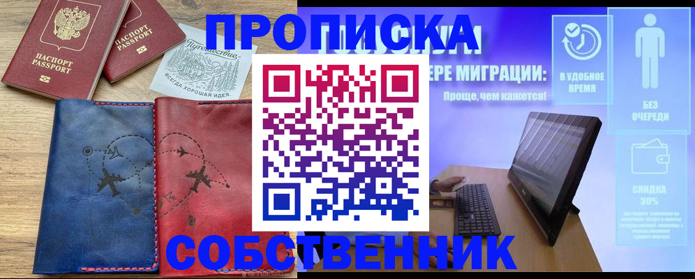 временная регистрация недорого в Воткинске