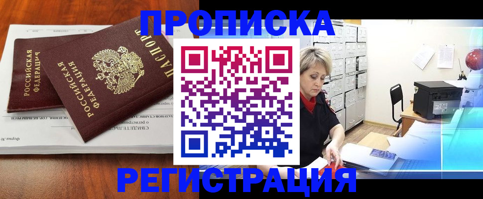 прописка в квартире в Воткинске
