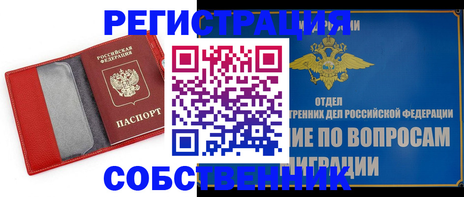 купить прописку в Воткинске