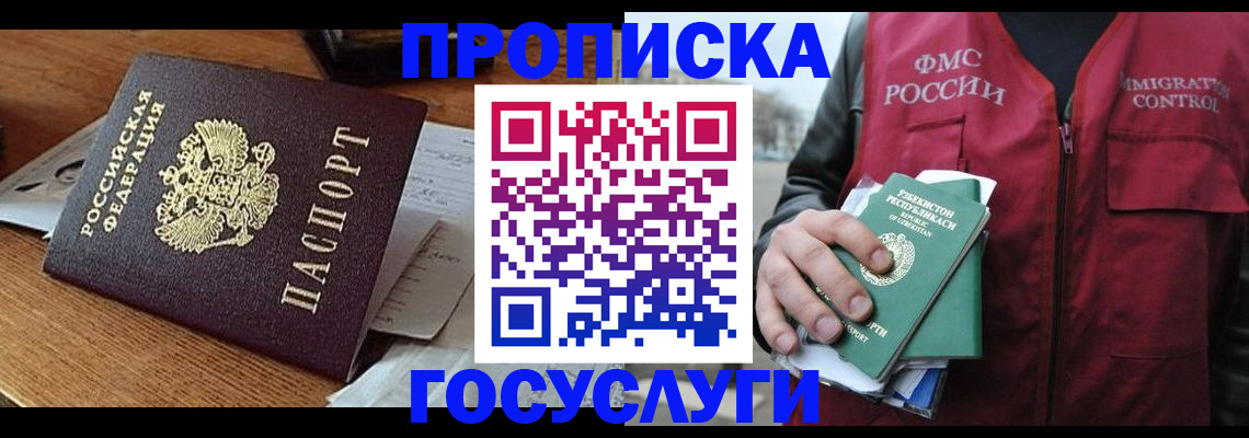 временная регистрация купить в Воткинске